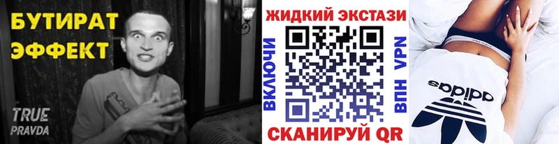 Бутират Butirat hydra ссылка Западная Двина купить